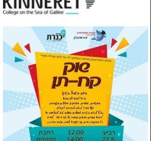 פלייר מיזם שוק קח-תן