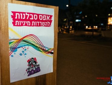 תמונה מיום הסטודנט