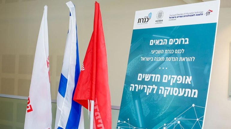 כנס כנרת השביעי להוראת הנדסת תוכנה וטכנולוגיות המידע בישראל