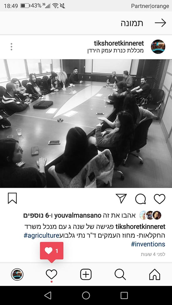 שנה ג במחלקה לתקשורת נסעו למשרד החקלאות3