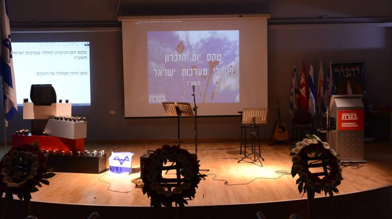 טקס יום הזיכרון לחללי צה