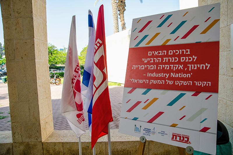 כנס כנרת הרביעי לחינוך אקדמיה ופריפריה