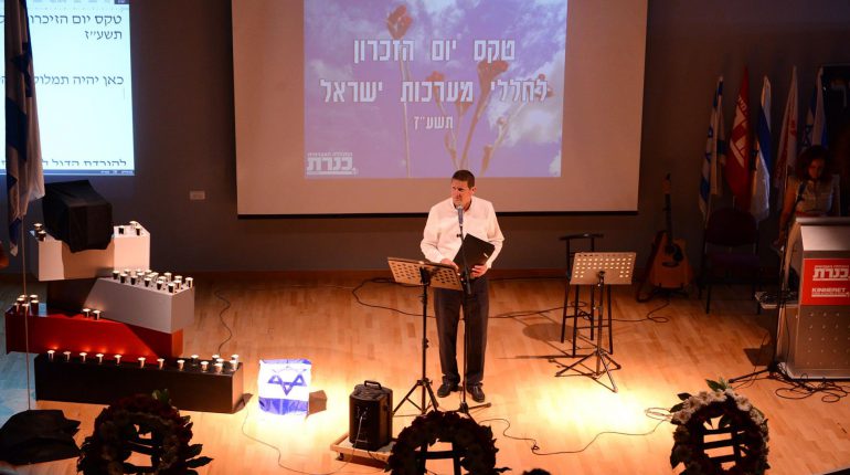 טקס יום הזיכרון לחללי צה