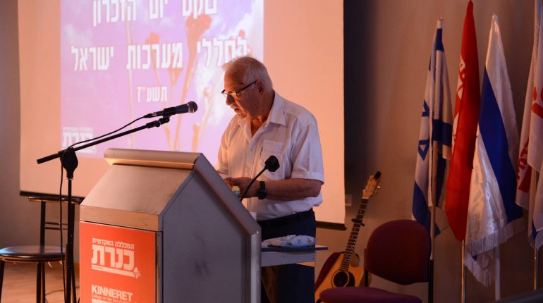 טקס יום הזיכרון לחללי צה