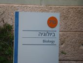 סימפוזיון לרגל פרישתו של פרופ׳ גפשטיין המחלקה לביולוגיה