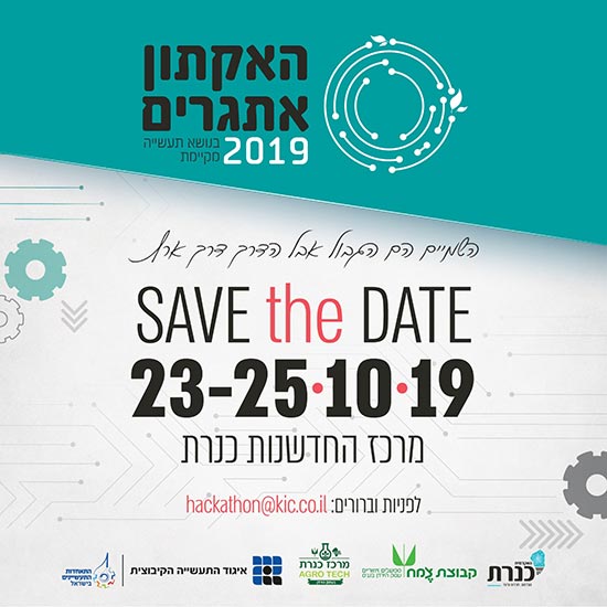 האקתון אתגרים 2019