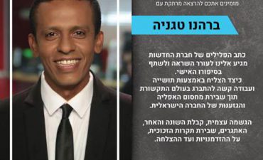 המחלקה לתקשורת בשיתוף אגודת הסטודנטים מזמינם אתכם להרצאה של ברהנו טגניה