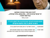 תערוכה מיוחדת במכללה האקדמית כנרת לכבוד יום הזיכרון ליצחק רבין