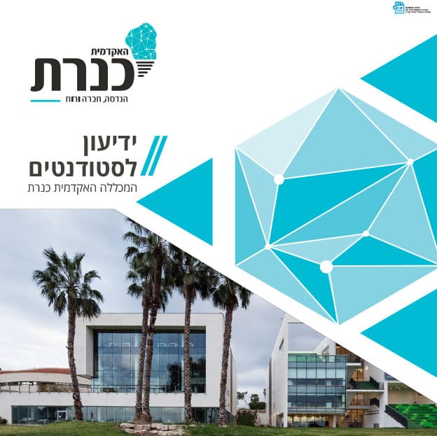 ידיעון לסטודנטים 2022