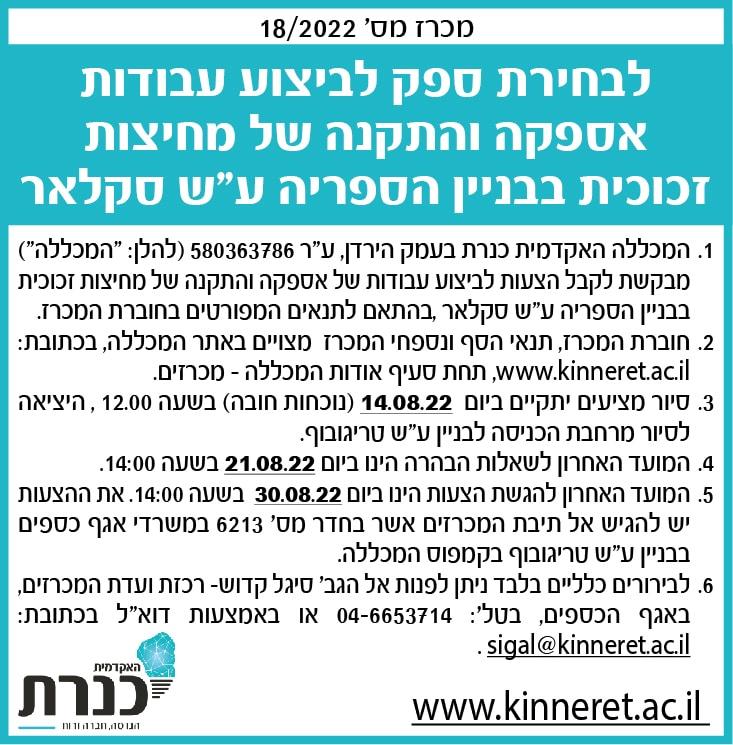 מכרז-18/2022- מחיצות זכוכית בספרייה