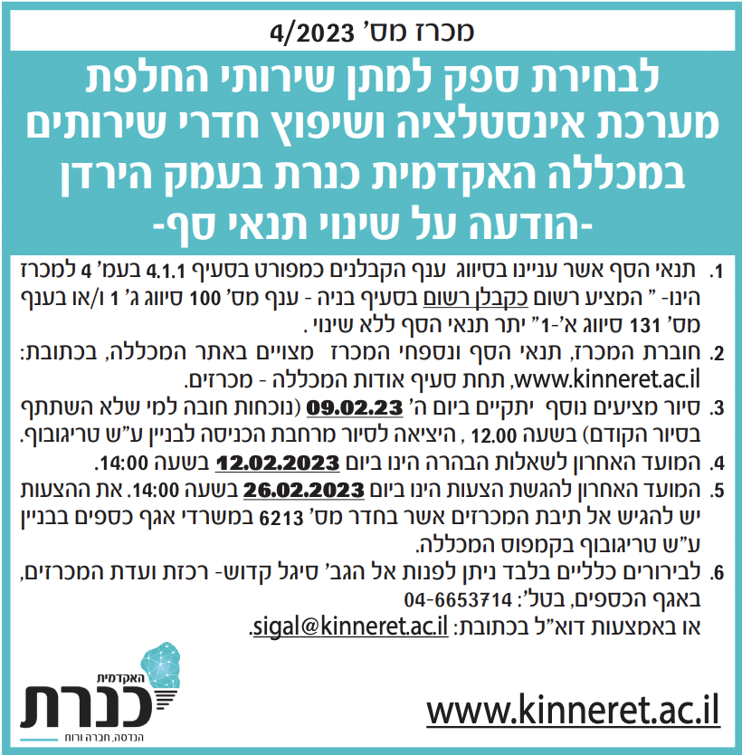 מודעה בעיתון לאחר שינוי תנאי סף