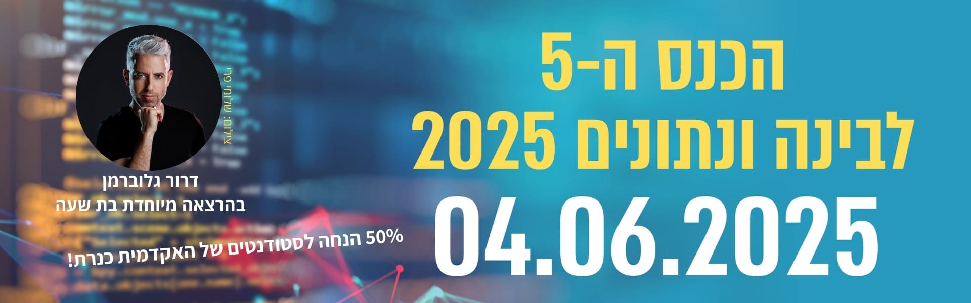 הכנס ה-5 לבינה ונתונים